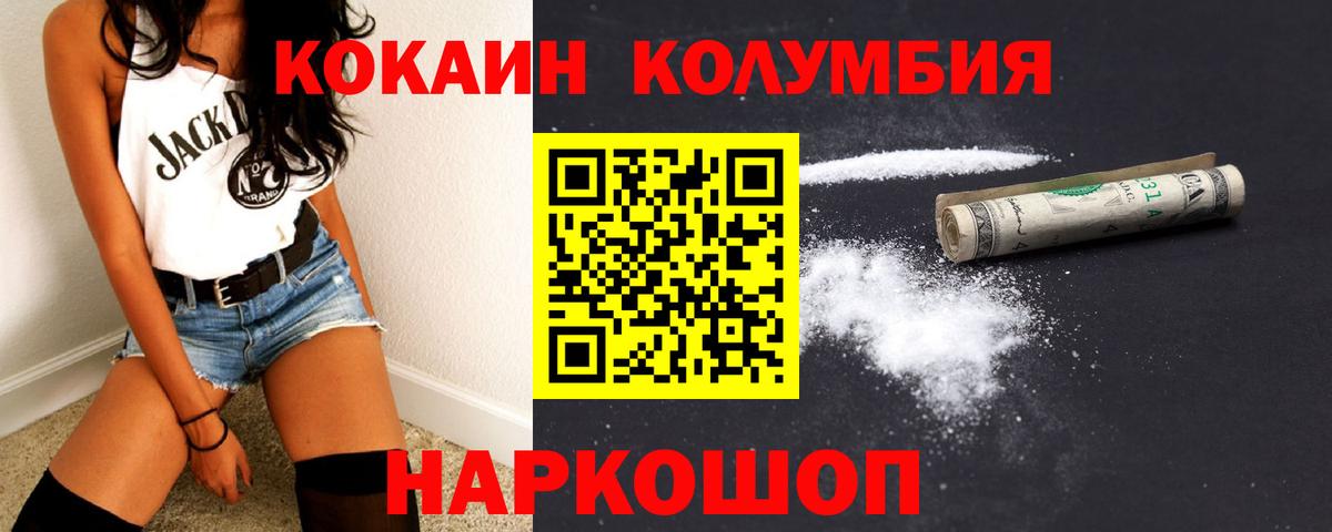 Астрахань  COCAIN  Вход с VPN  Кокаин Fish Scale  Cocaine Columbia 