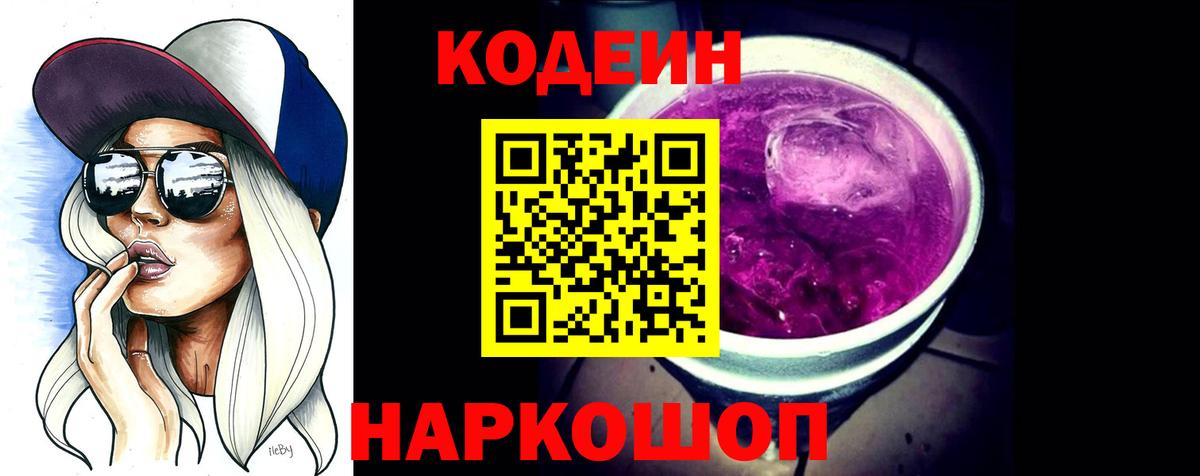 Кодеиновый сироп Lean напиток Lean (лин)  Вход с VPN  Кодеиновый сироп Lean напиток Lean (лин)  Астрахань 