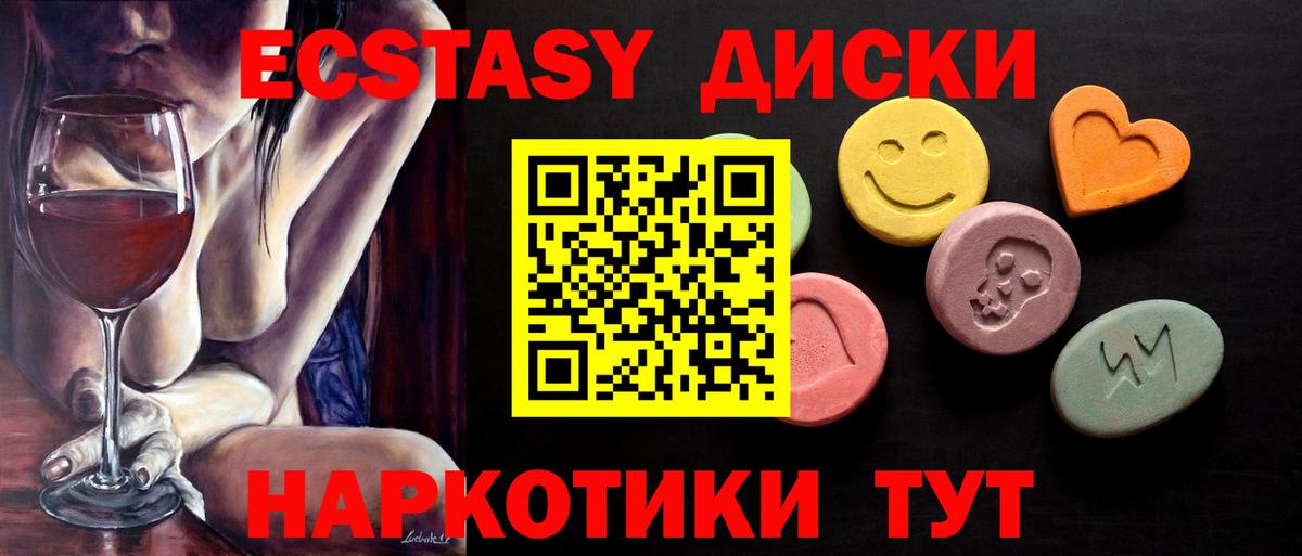 Экстази 250 мг Астрахань