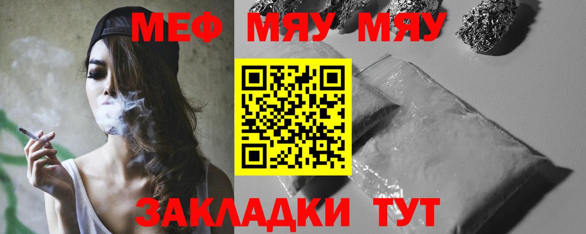 МЯУ-МЯУ  Мефедрон  Вход с VPN  Астрахань  МЕФ мука 
