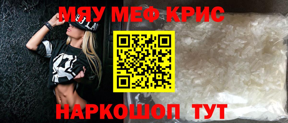 Меф мяу мяу мука Астрахань