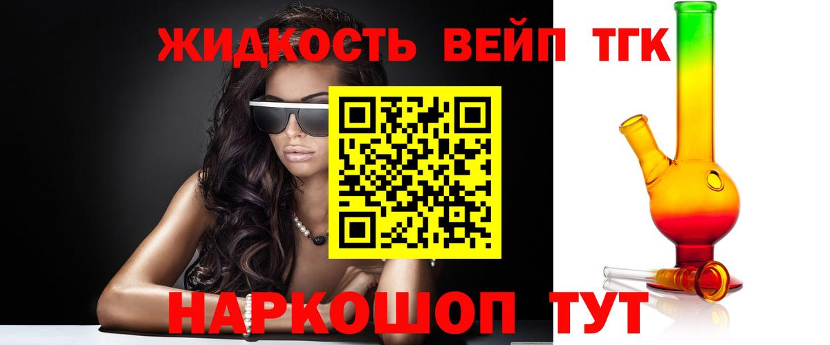 ТГК вейп  ТГК вейп с тгк  Вход с VPN  Астрахань 
